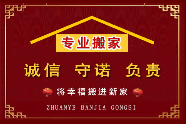 平顺搬家电话