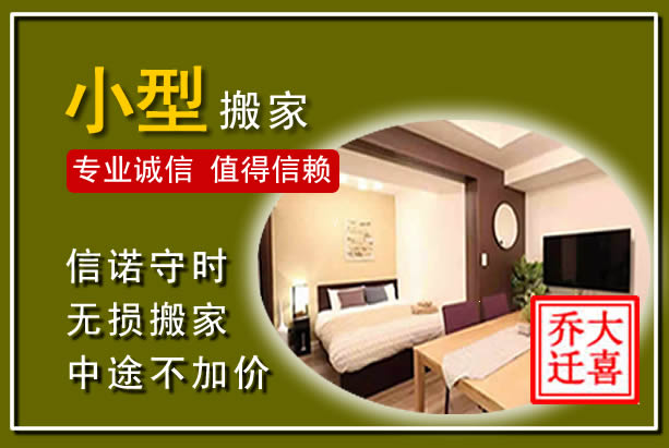 平顺小型搬家
