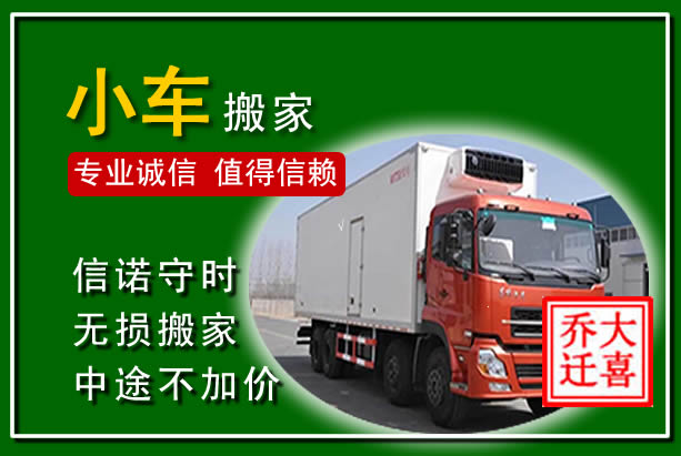 平顺物品搬运