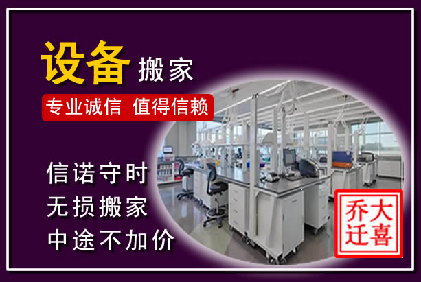 平顺仪器设备搬运