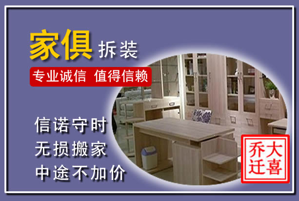 平顺家俱拆装搬运
